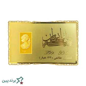 شمش طلا خانه سکه ایران (Iran Coin House) با نقشبرجسته هنری، دارای کد استاندارد T99 و قابلیت استعلام پیامکی