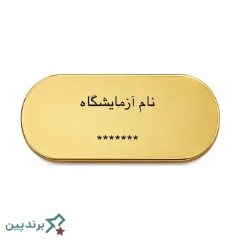قطعه طلای آب شده جواهری هخامنش (Jawaheri Hakhamanesh) با حکاکی لیزری کد رهگیری، در بستهبندی پلمپشده