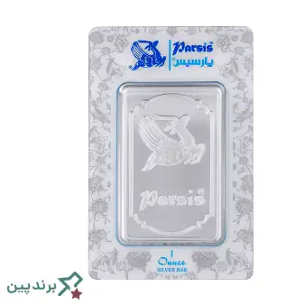 شمش نقره پارسیس (Parsis)، دارای خلوص ۹۹۹.۹ و بستهبندی امنیتی با کد QR
